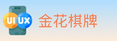 金花棋牌 Logo